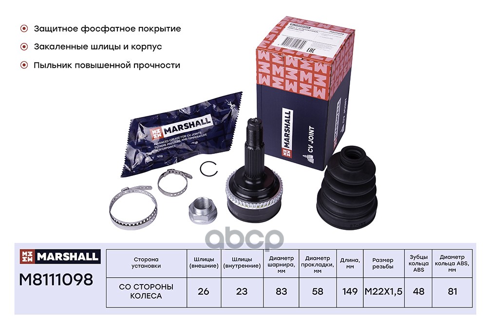 ШРУС внеш. (с ABS) Toyota Prius II 03- (M8111098) MARSHALL арт. M8111098