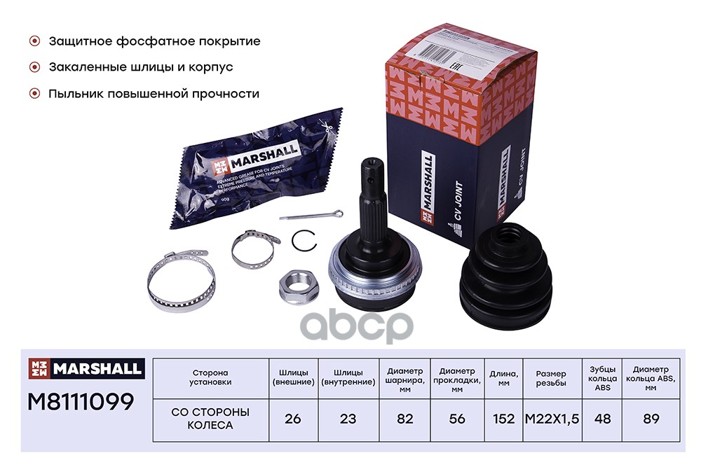 ШРУС внеш. с ABS Toyota Carina V VI 87-  Corolla VIII E110 95- M8111099 MARSHALL арт. M8111099
