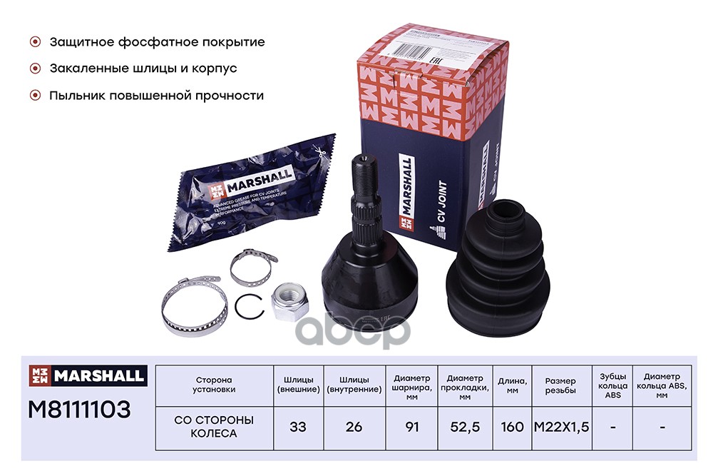 ШРУС внеш. (без ABS) Opel Astra H 04- / Zafira B 05- (M8111103) MARSHALL арт. M8111103