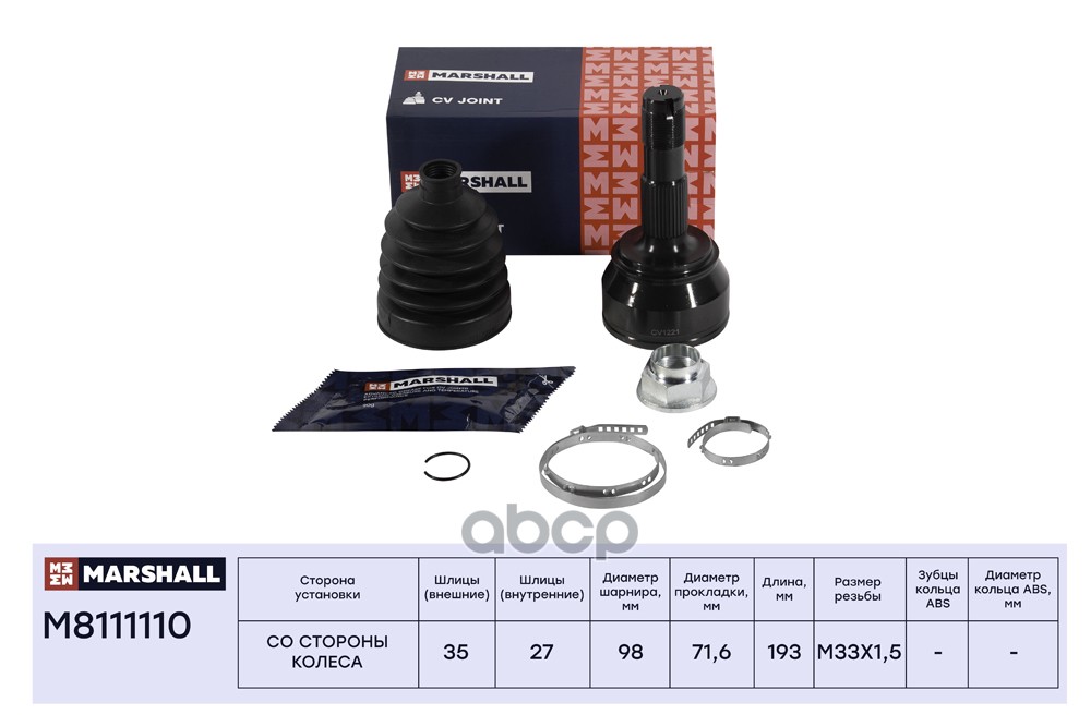 ШРУС внеш. (без ABS) Citroen Jumper II 06-, Fiat Ducato III 06-, Peugeot Boxer II 06- (M8111110) MARSHALL арт. M8111110