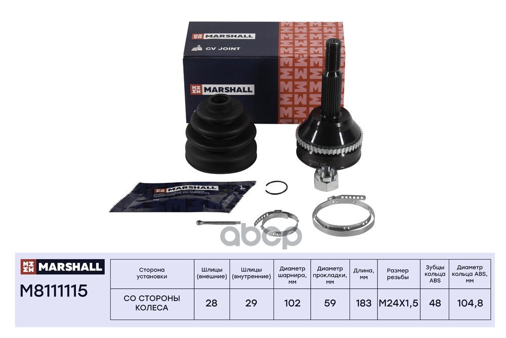ШРУС внеш. с ABS Ford Transit VII 06- M8111115 MARSHALL арт. M8111115
