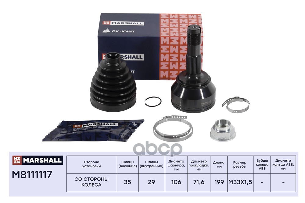 ШРУС внеш. без ABS Citroen Jumper II 06- Fiat Ducato III 06- Peugeot Boxer II 06- M8111117 MARSHALL арт. M8111117