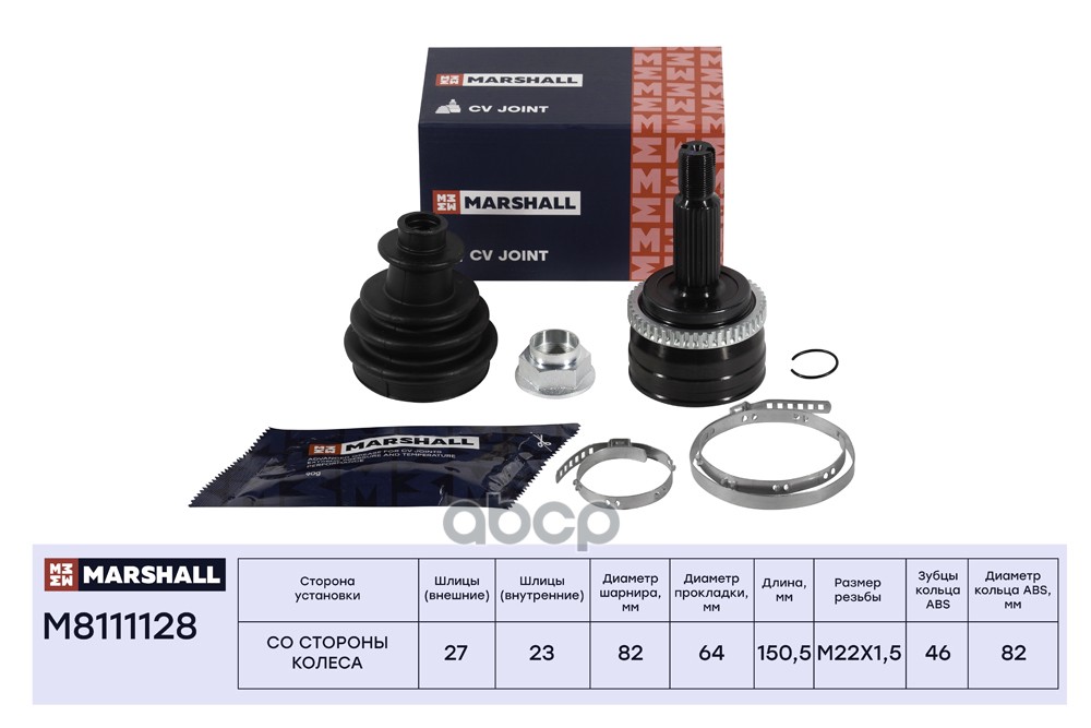 ШРУС внеш. (с ABS) Hyundai Creta (1.6л) 16- (M8111128) MARSHALL арт. M8111128