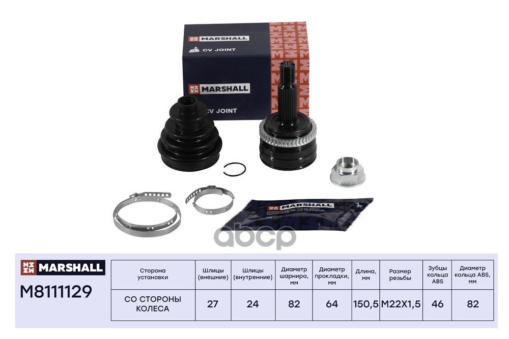 Шрус Внеш. (С Abs) Hyundai Creta (2.0Л) 16- () | Перед Прав | MARSHALL арт. M8111129