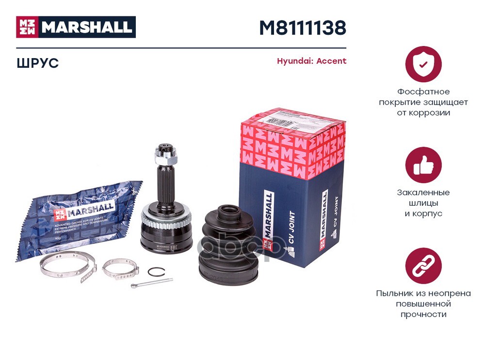 ШРУС внеш. с ABS Hyundai Accent I-III 94- M8111138 MARSHALL арт. M8111138