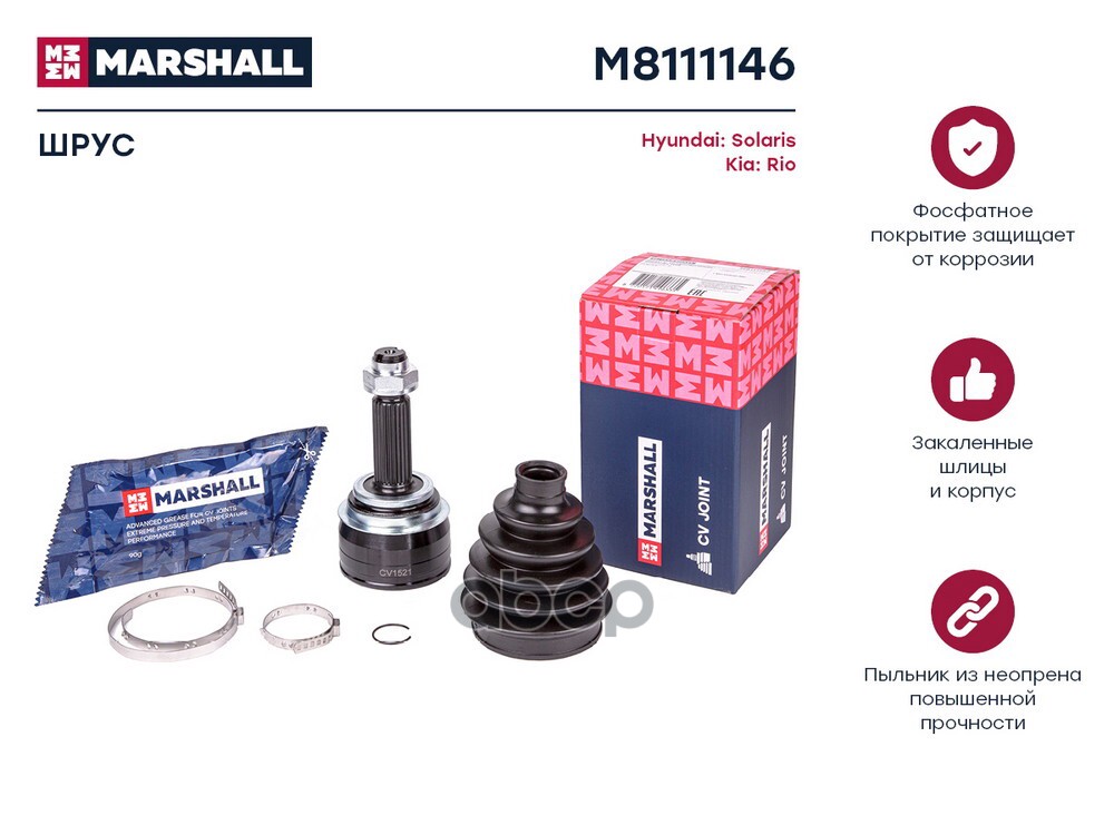ШРУС внеш. (без ABS) Hyundai Solaris I 10-, Kia Rio III 11- (M8111146) MARSHALL арт. M8111146