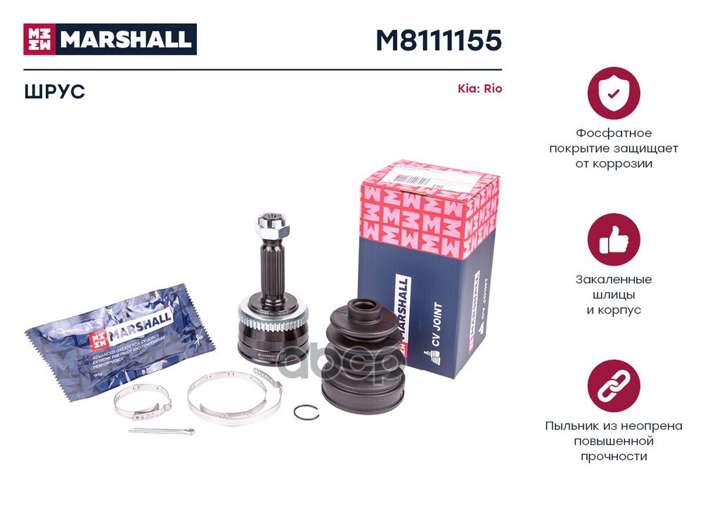 ШРУС внеш. с ABS Kia Rio II 05- M8111155 MARSHALL арт. M8111155