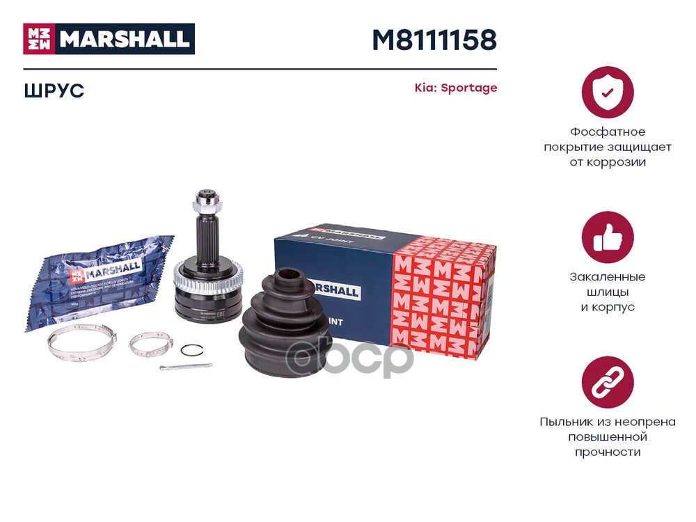 ШРУС внеш. (с ABS) Kia Sportage II 04- (M8111158) MARSHALL арт. M8111158