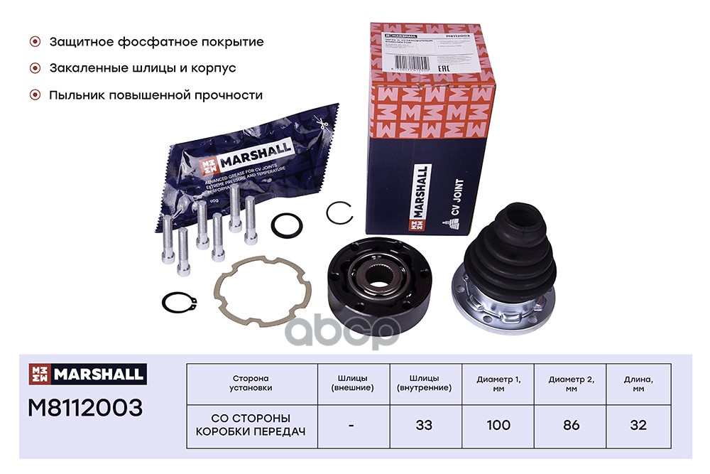 ШРУС внутр. Audi A3 8L 8P 8V 96- Skoda Octavia I A4 II A5 III A7 96- VW Polo V 09- M8112003 MARSHALL арт. M8112003