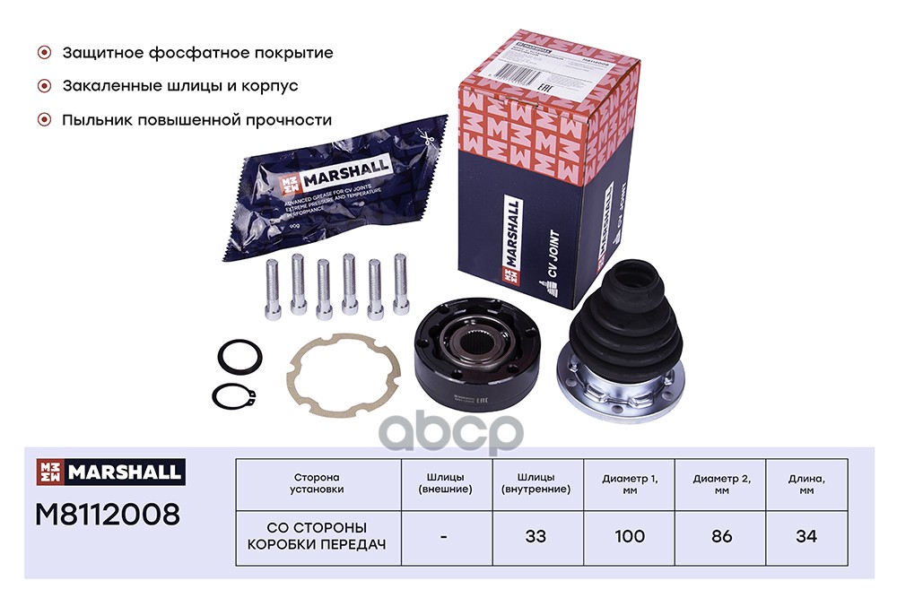 ШРУС внутр. Audi A3 8L 8P 8V 96- Skoda Octavia I A4 II A5 III A7 96- VW Polo V 09- M8112008 MARSHALL арт. M8112008