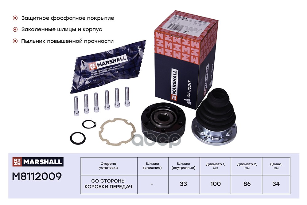 ШРУС внутр. Audi A3 8L 8P 8V 96- Skoda Octavia I A4 II A5 III A7 96- VW Tiguan I II 07- M8112009 MARSHALL арт. M8112009