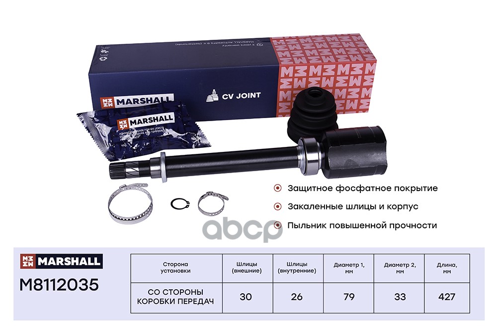 ШРУС внутр. Nissan Qashqai I 06- (M8112035) MARSHALL арт. M8112035