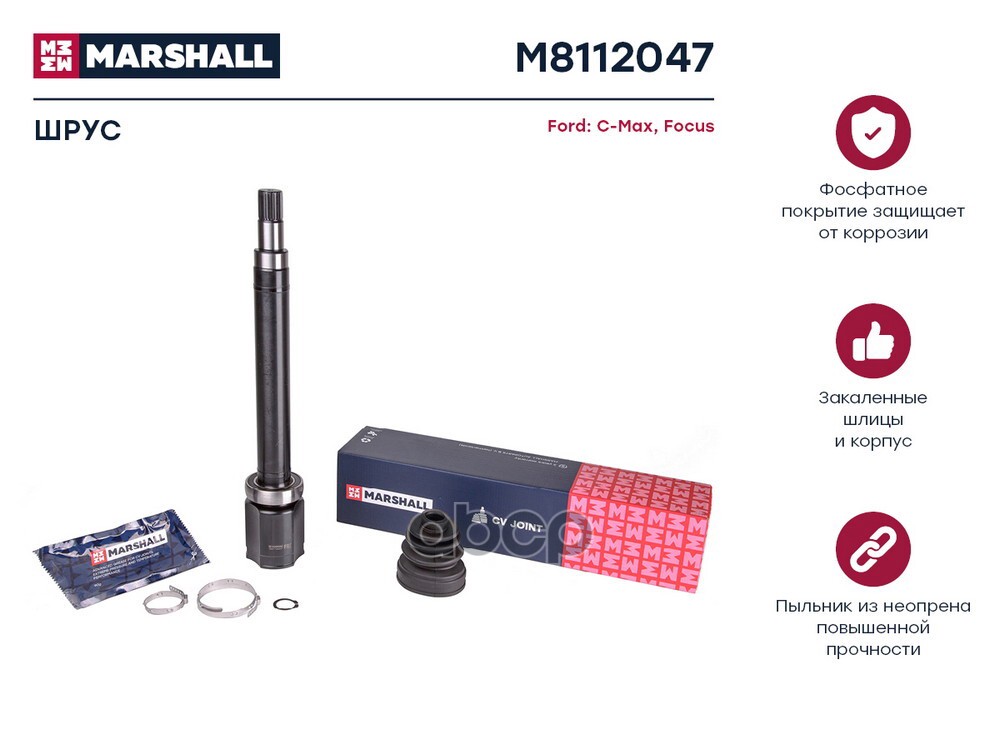 ШРУС внутр. правый Ford C-Max I 04- / Focus II 04- (M8112047) MARSHALL арт. M8112047