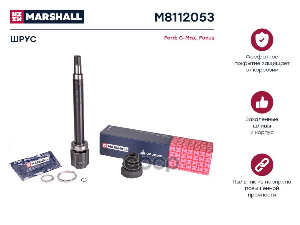 ШРУС внутр. правый Ford C-Max I 04-  Focus II 04- M8112053 MARSHALL арт. M8112053