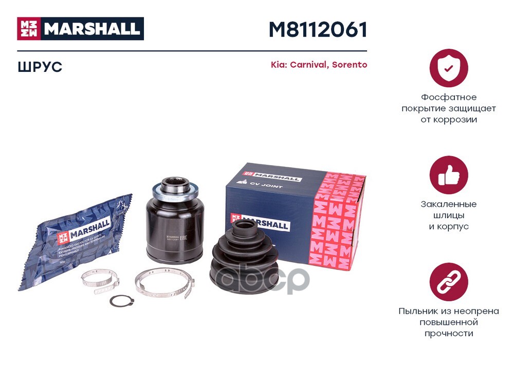 ШРУС внутр. правый Kia Carnival II 06- / Sorento I 02- (M8112061) MARSHALL арт. M8112061