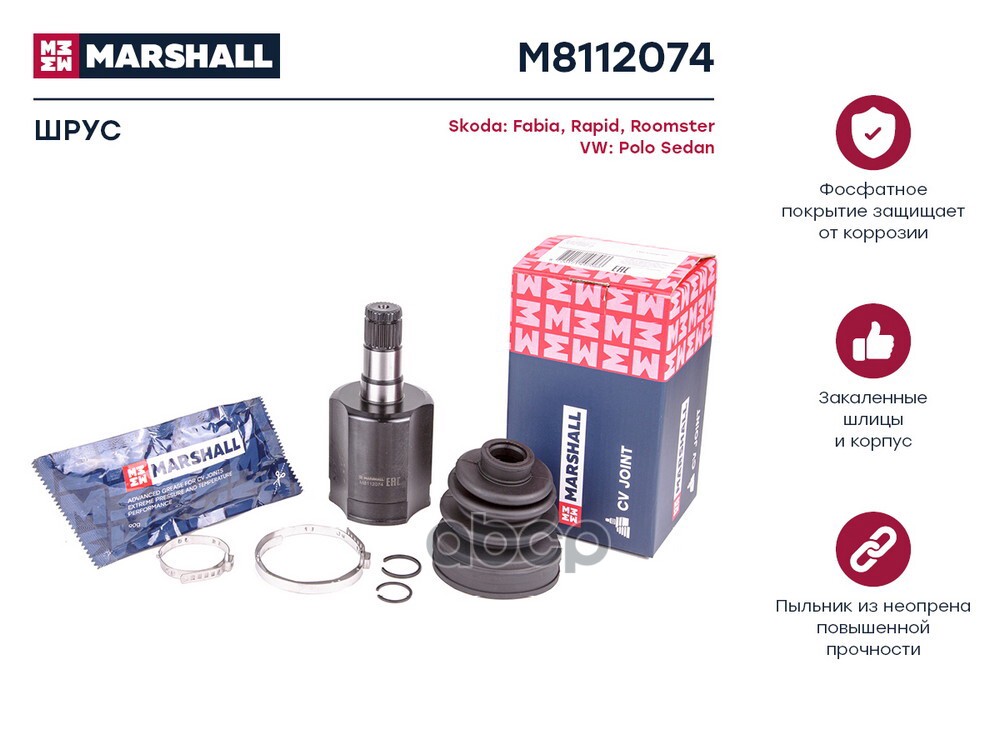 ШРУС внутр. Skoda: Fabia, Rapid, Roomster, Volkswagen: Polo MARSHALL M8112074 MARSHALL арт. M8112074