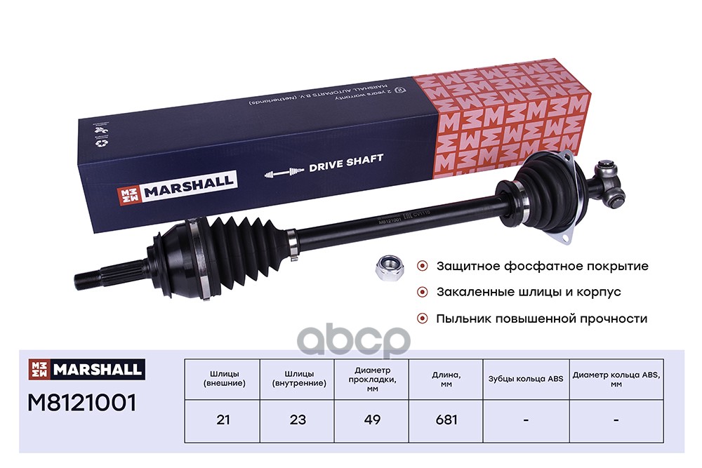 Привод в сборе левый (без ABS) Renault Logan I 04- / Sandero I 09- (M8121001) MARSHALL арт. M8121001