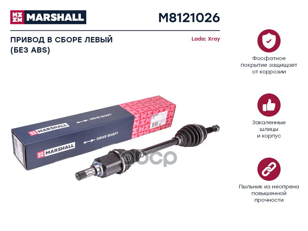Привод в сборе левый без ABS Lada Xray 15- M8121026 MARSHALL арт. M8121026