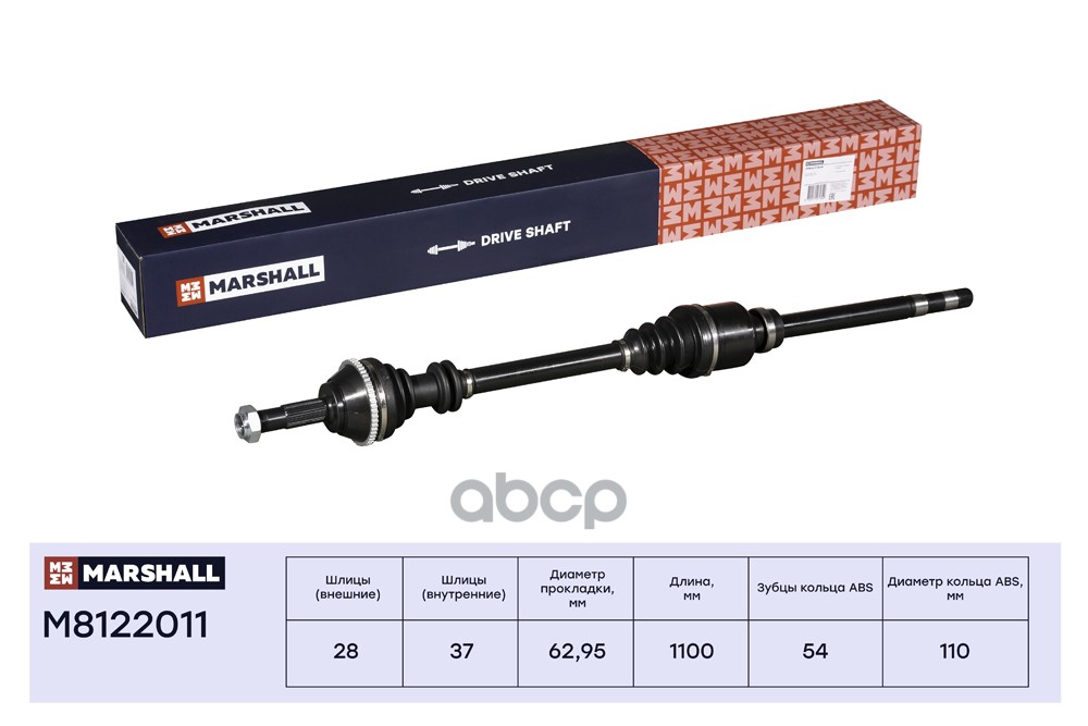 Привод в сборе правый с ABS Citroen Jumper I 94- Fiat Ducato II 94- Peugeot Boxer I 94- M8122011 MARSHALL арт. M8122011
