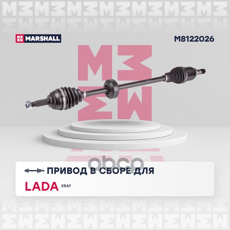 Привод в сборе правый без ABS Lada Xray 15- M8122026 MARSHALL арт. M8122026