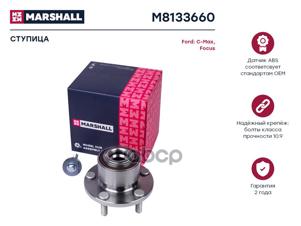 Ступица передн. Ford C-Max I 03- / Focus II 04 Ford: C-MAX, Focus Marshall M8133660 MARSHALL арт. M8133660