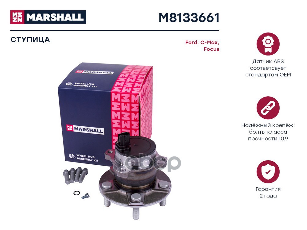 Ступица задн. Ford C-MAX I 03- / Focus II 04- (M8133661) MARSHALL арт. M8133661