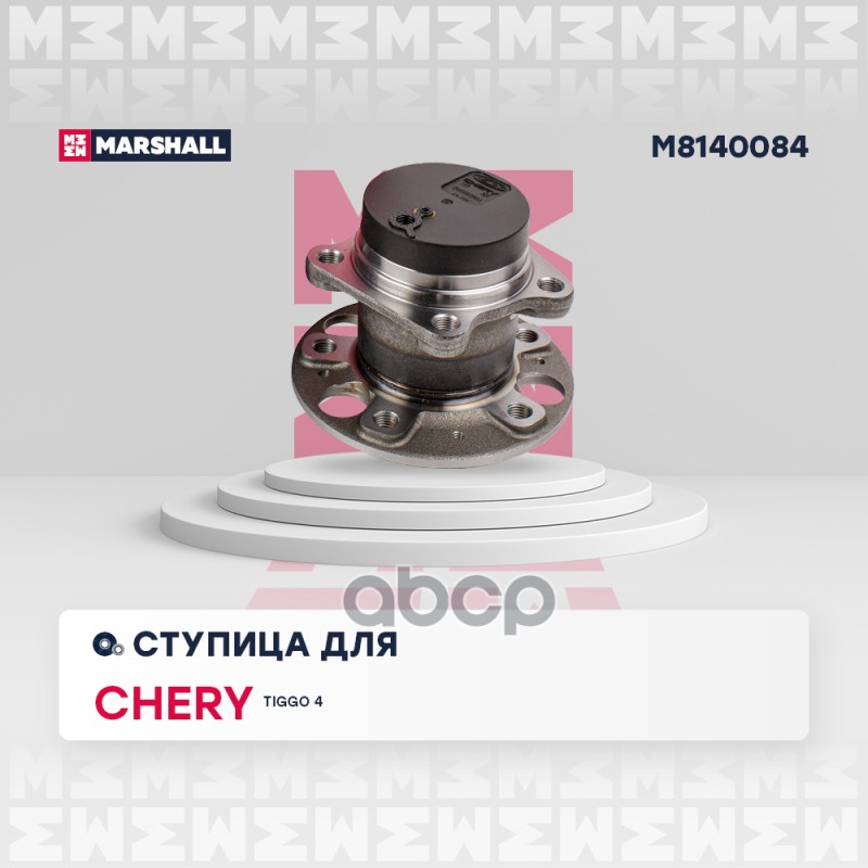 Ступица задн. Chery Tiggo 4 18- M8140084 MARSHALL арт. M8140084