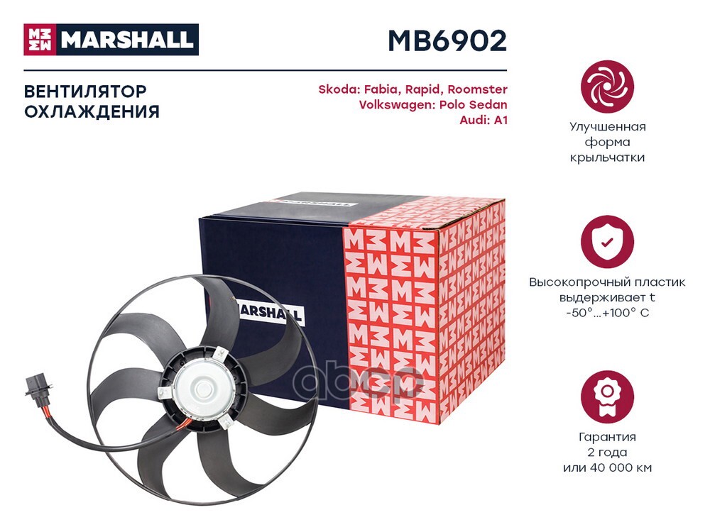 Эл. вентилятор охл. Skoda Fabia I II 99-  Rapid I 12- VW Polo Sedan III 10- Audi A1 I 8X 10- MB6902 MARSHALL арт. MB6902