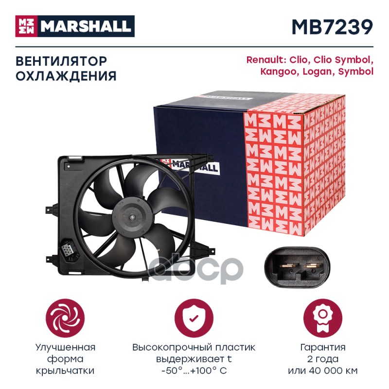 Эл. вентилятор охл. Renault Clio II 98-   Kangoo I 97-  Logan I 04-  Symbol I 01- MB7239 MARSHALL арт. MB7239