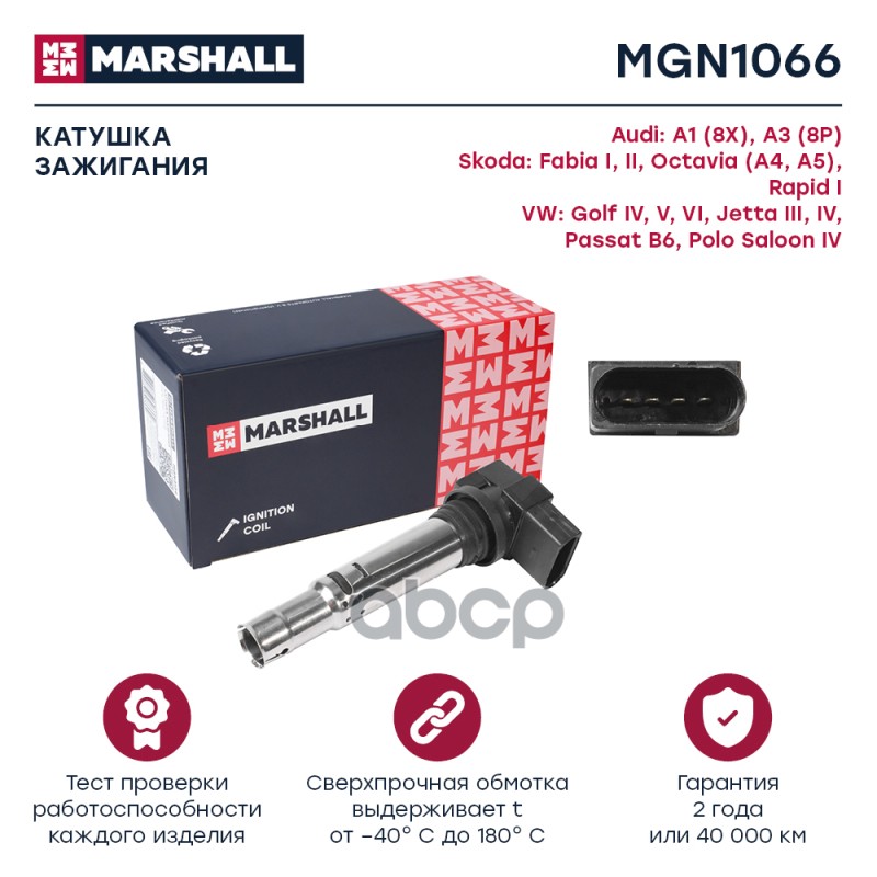 Катушка зажигания Audi A3 8P 03- Skoda Octavia A4 A5 00-  Rapid I 12- VW Golf IV-VI 97- MGN1066 MARSHALL арт. MGN1066
