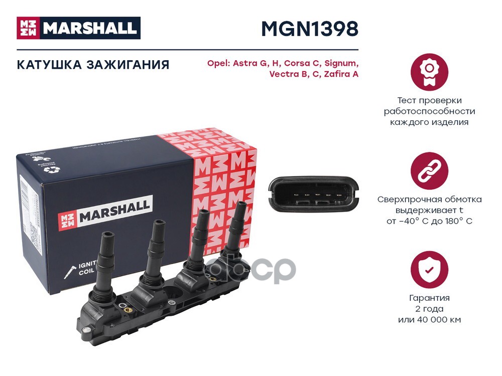 Катушка зажигания OPEL ASTRA 98- CORSA 00- VECTRA 95- ZAFIRA 99- (MGN1398) MARSHALL арт. MGN1398