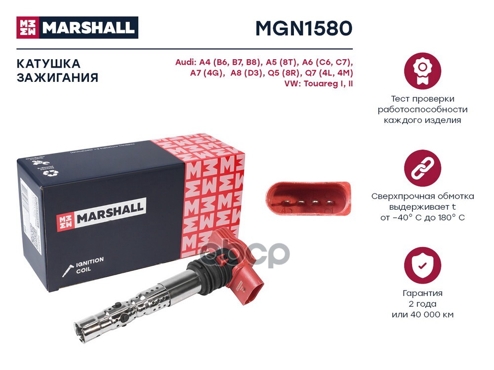 Катушка зажигания AUDI A4 00- A6 04- Q5 08- VOLKSWAGEN TOUAREG 02- (MGN1580) MARSHALL арт. MGN1580