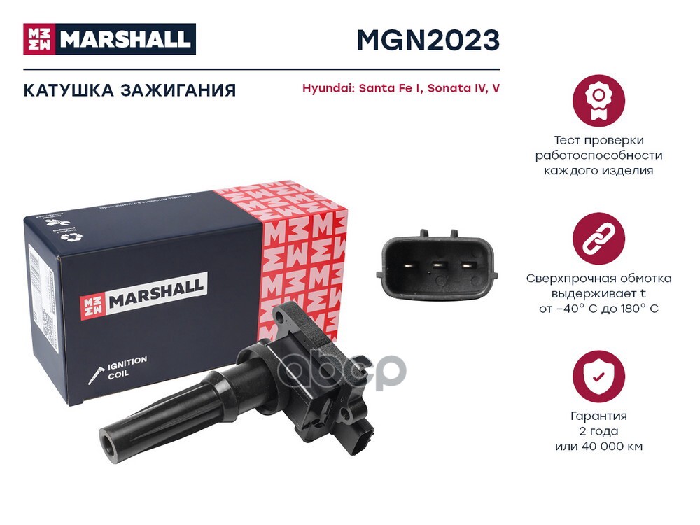 Катушка зажигания Hyundai Santa Fe I 00- / Sonata IV, V 98- (MGN2023) MARSHALL арт. MGN2023