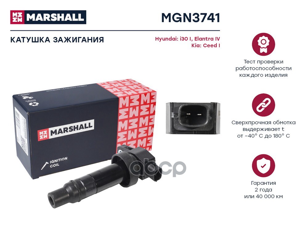 Катушка зажигания Hyundai i30 I 07-  Elantra IV 06- Kia Ceed I 06- MGN3741 MARSHALL арт. MGN3741