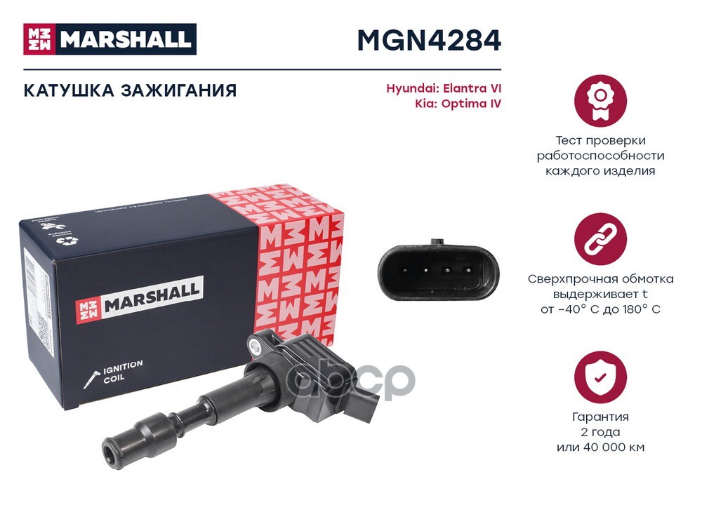 Катушка зажигания Hyundai Elantra VI 16-, Kia Optima IV 15- (MGN4284) MARSHALL арт. MGN4284
