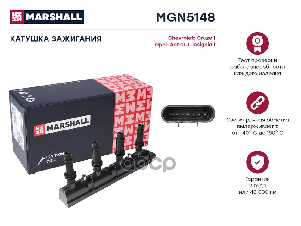 Катушка зажигания Chevrolet Cruze I 09-, Opel Astra J 09- / Insignia I 08- (MGN5148) MARSHALL арт. MGN5148