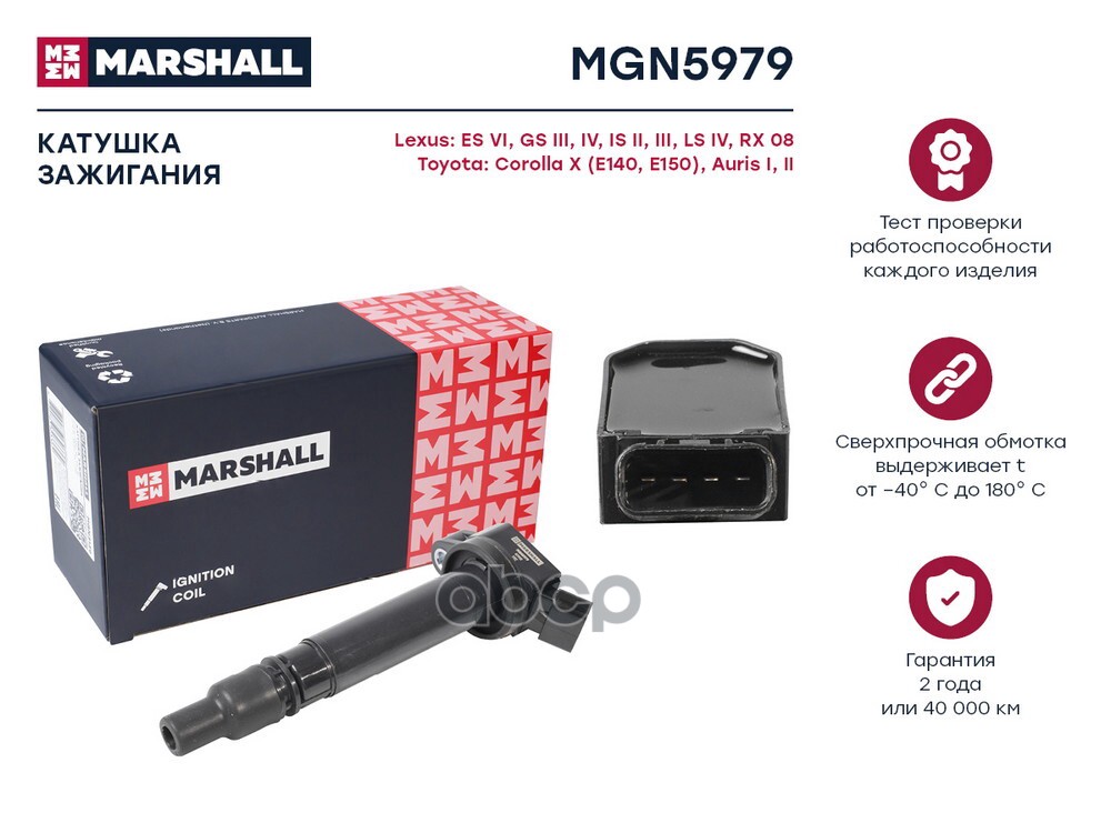 Катушка зажигания TOYOTA CAMRY 06- COROLLA 06- LAND CRUISER PRADO 09- RAV4 05- (MGN5979) MARSHALL арт. MGN5979