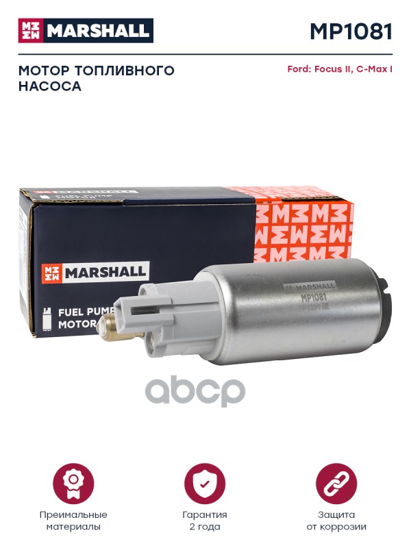 Мотор топл. насоса Ford: Focus, C-Max MARSHALL MP1081 MARSHALL арт. MP1081