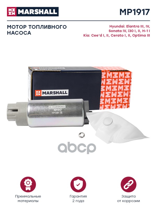 Мотор топл. насоса Hyundai Elantra III, IV 00- / Sonata IV 01-, Kia Cee'd I, II 06- / Optima III 10- MARSHALL арт. MP1917