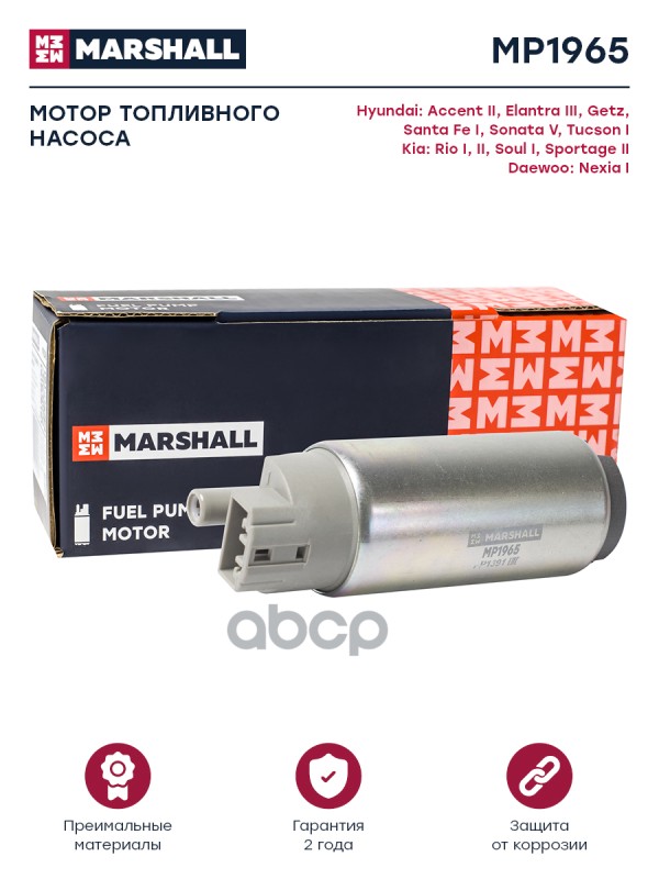 Мотор топл. насоса Hyundai Getz 02- / Santa Fe I 01- / Tucson I 04-, Kia Rio I, II 00- / Sportage II MARSHALL арт. MP1965