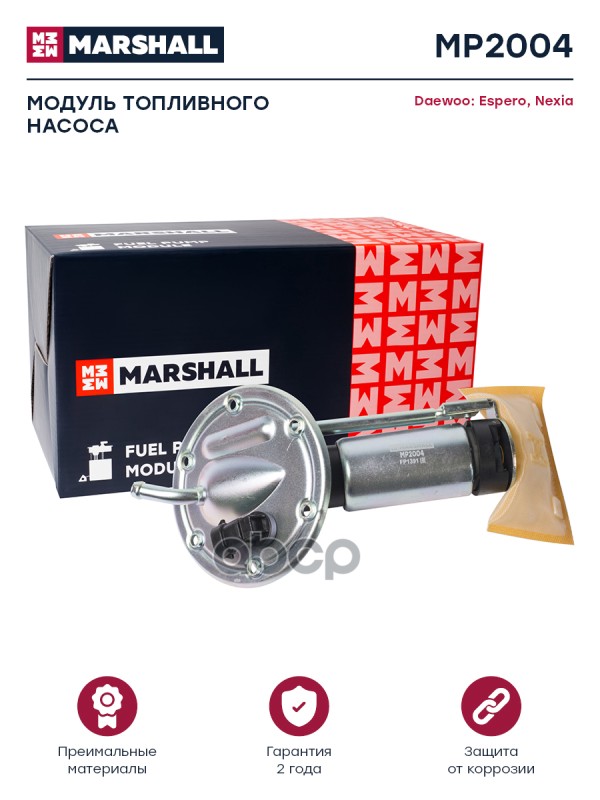 Модуль топл. насоса Daewoo Espero 91-  Nexia 95- MP2004 MARSHALL арт. MP2004