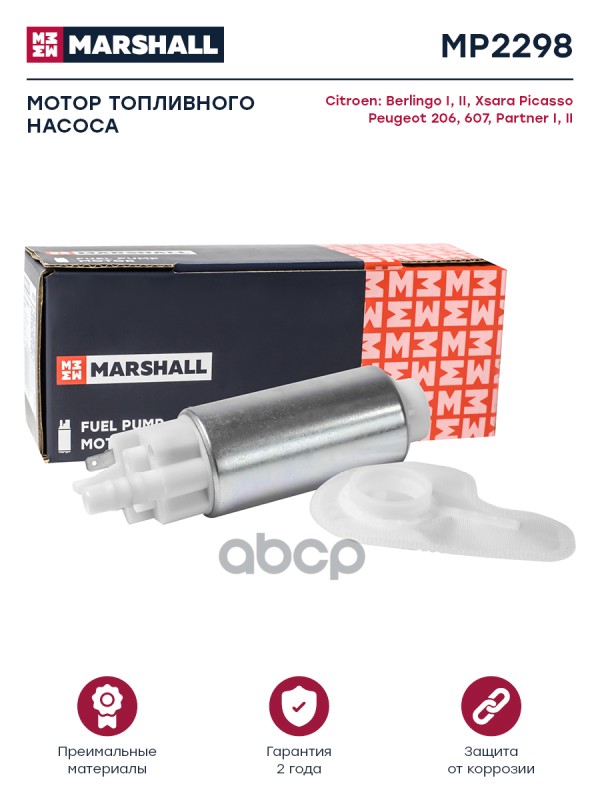 Мотор Топл. Насоса Citroen Berlingo I, Ii 96- / Xsara Picasso 99-, Peugeot 206 00- / Partner I, Ii 9 MARSHALL арт. MP2298