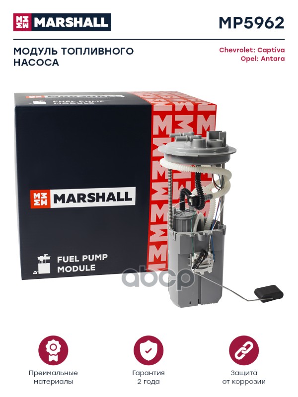 Модуль топл. насоса Chevrolet Captiva 06- Opel Antara 06- MP5962 MARSHALL арт. MP5962