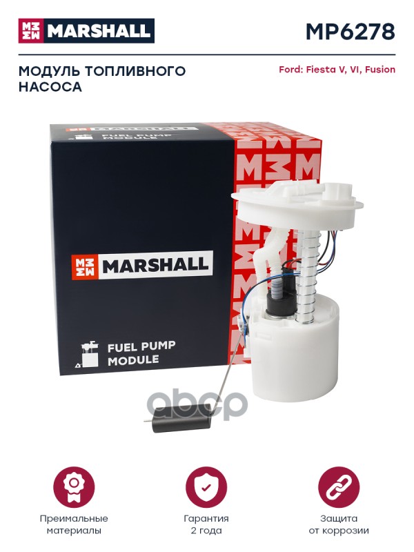 Модуль топл. насоса Ford Fiesta V VI 01-  Fusion 02- MP6278 MARSHALL арт. MP6278