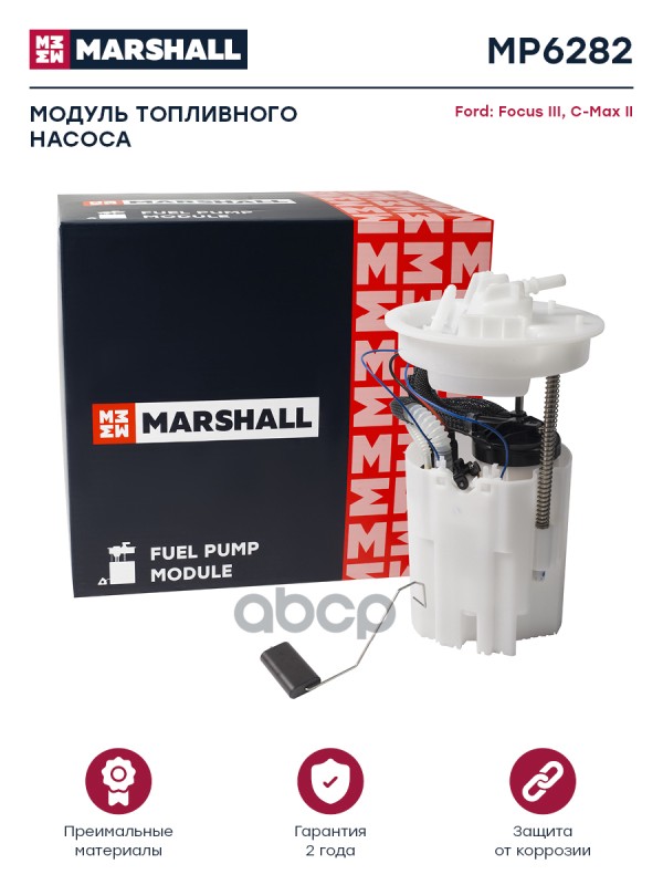 Модуль топл. насоса Ford Focus III 11-  C-Max II 10- MP6282 MARSHALL арт. MP6282