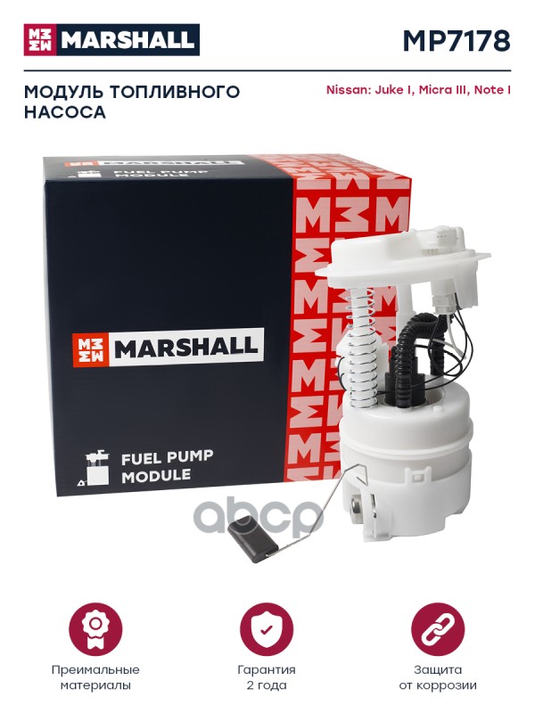 Модуль топл. насоса Nissan Juke I 10- / Micra III 03- / Note I 06- (MP7178) MARSHALL арт. MP7178