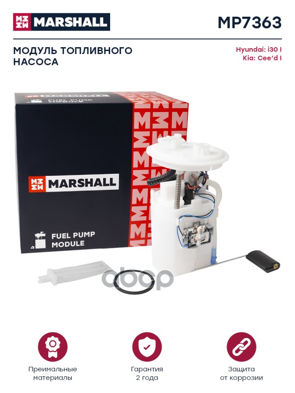 Модуль Топливного Насоса Hyundai I30 I 07-, Kia Cee'd I 06- Marshall Mp7363 MARSHALL арт. MP7363