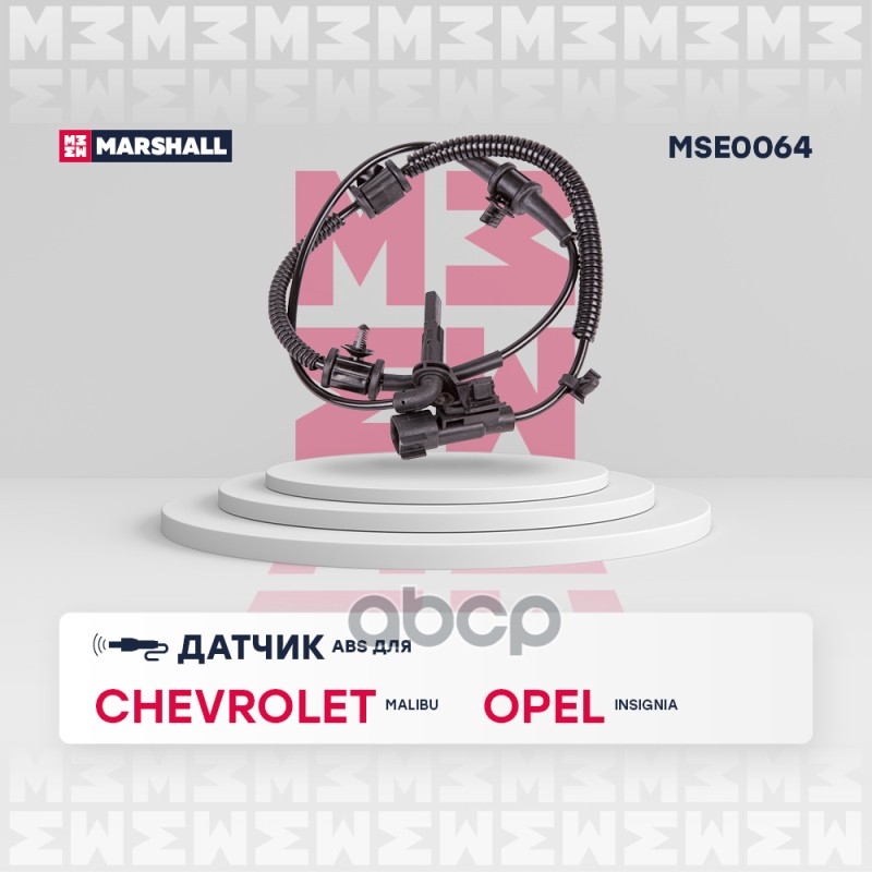 Датчик ABS передн. Chevrolet: Malibu VIII 11- Opel: Insignia A B 08- MSE0064 MARSHALL арт. MSE0064