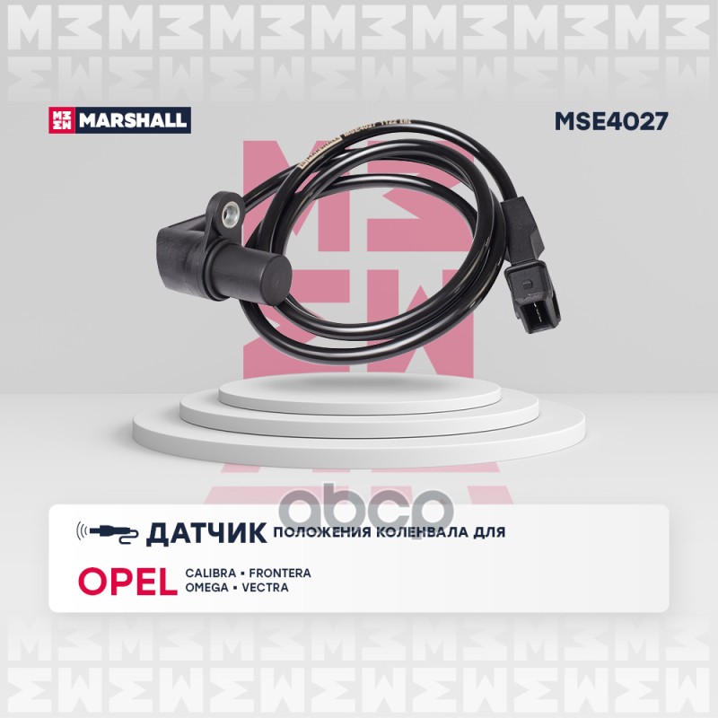 Датчик положения коленвала Opel: Calibra A 89-, Frontera A 92-, Omega A 86-, Vectra B 95- (MSE4027) MARSHALL арт. MSE4027