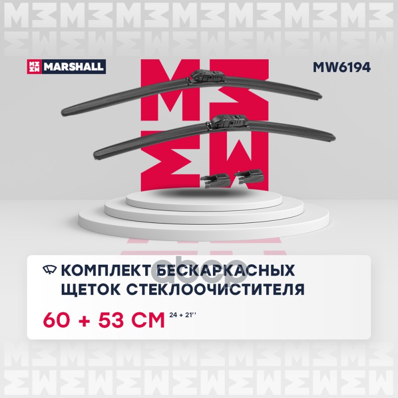 Комплект бескаркасных щеток стеклоочистителя  24”  60 см + 21”  53 см hook side pin pushpinch 19 mm MW6194 MARSHALL арт. MW6194